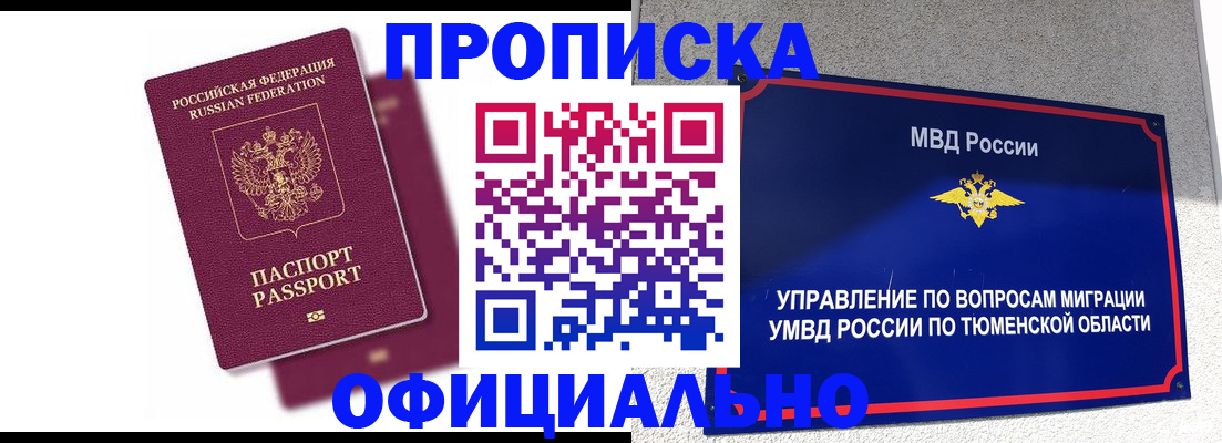 прописка от собственника в Вуктыле