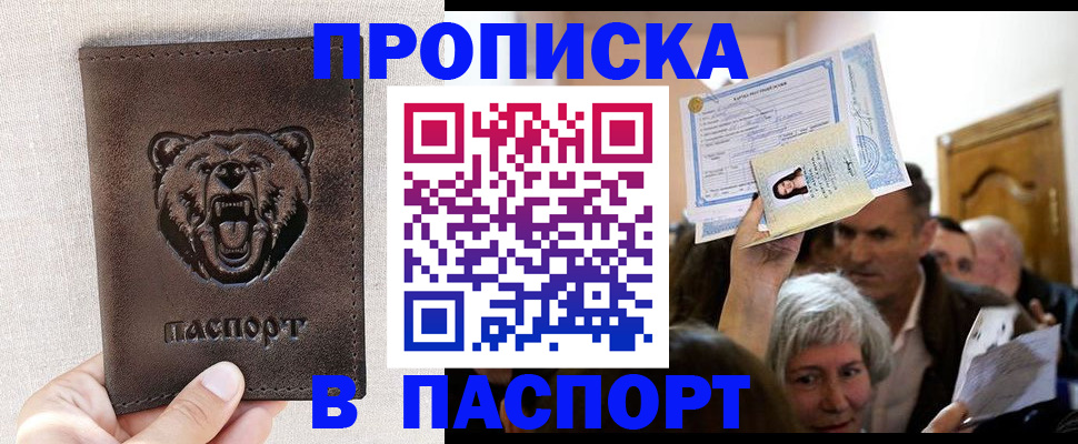 временная регистрация купить в Вуктыле