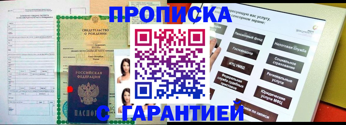 прописка гарантия в Вуктыле